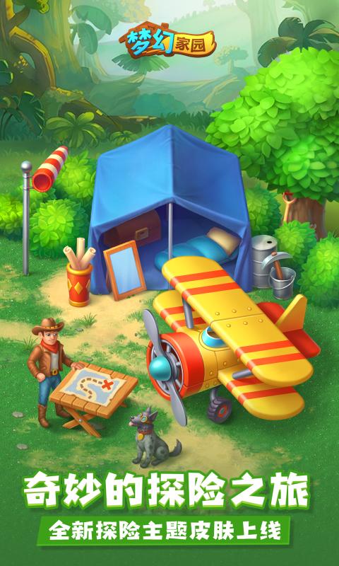 梦幻家园2023最新版