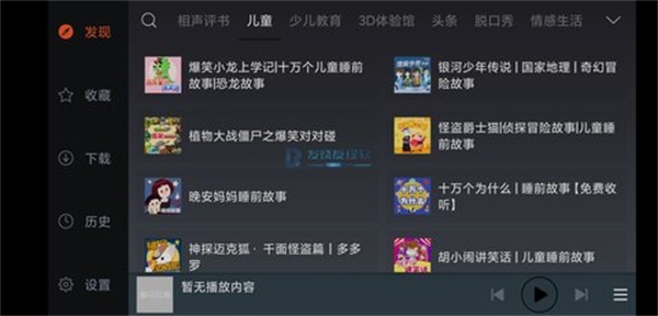 喜马拉雅车机版