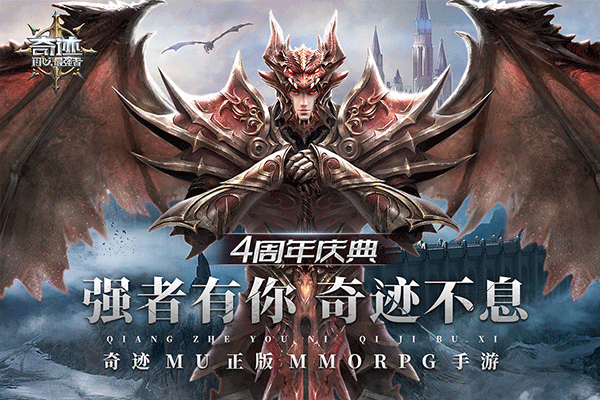 奇迹最强者官网版