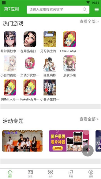 第七应用app
