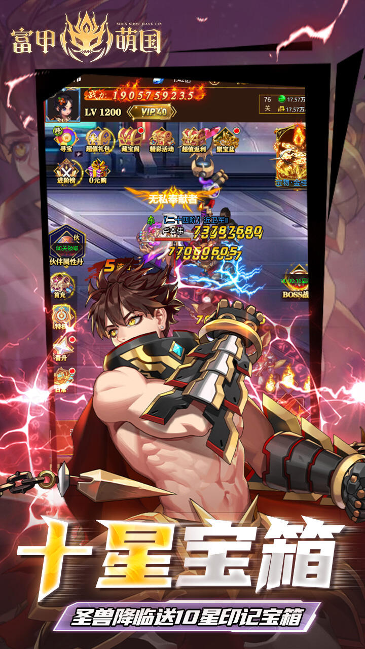 富甲萌国圣兽降临