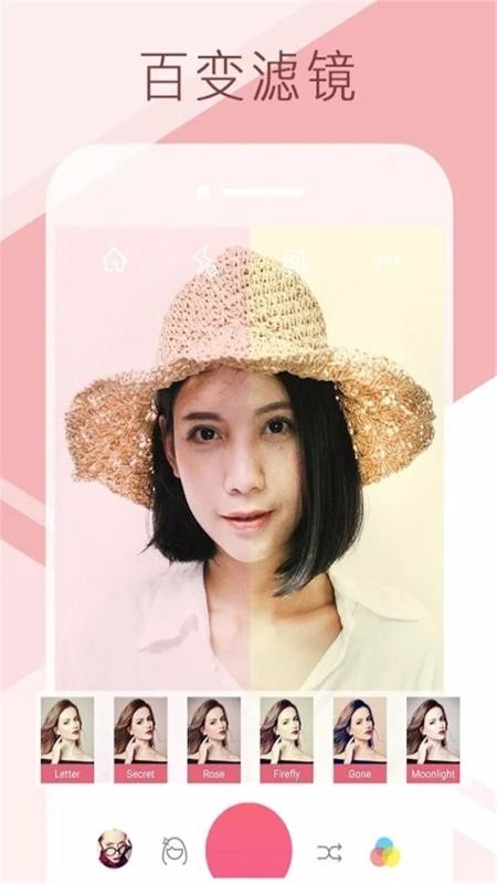 全能美颜相机app
