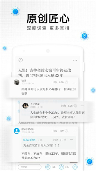 澎湃新闻app