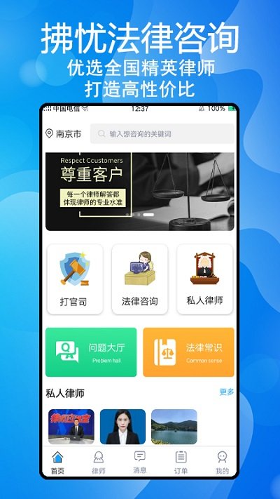 拂忧法律咨询软件