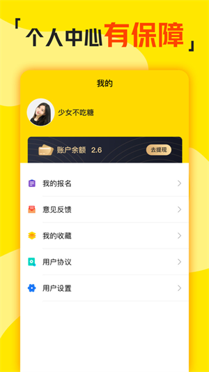 兼职侠app
