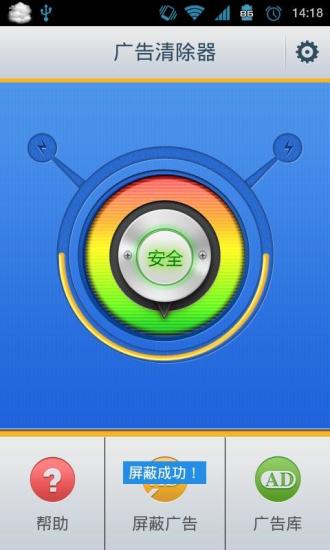 广告清除器app