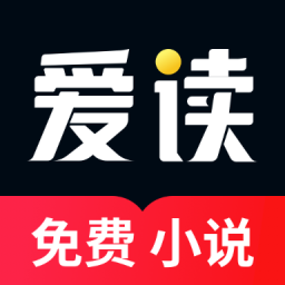爱读小说免费版