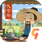 叫我大掌柜安卓版