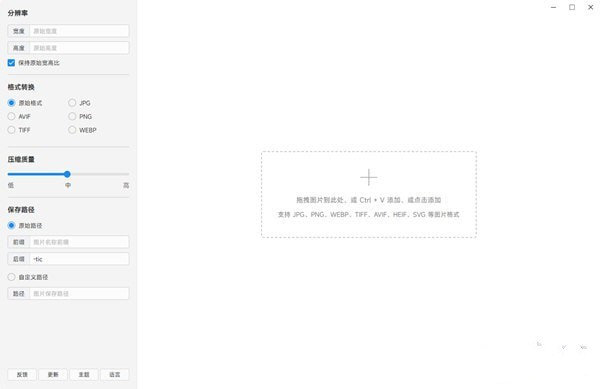 极速图片压缩器