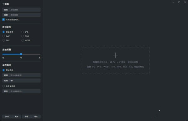 极速图片压缩器