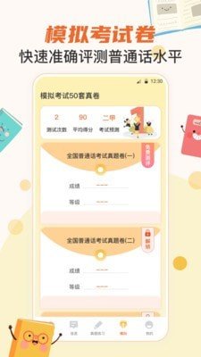 晶亮普通话测试