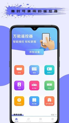 电视家电遥控器盒子