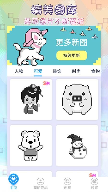 像素涂色填色书