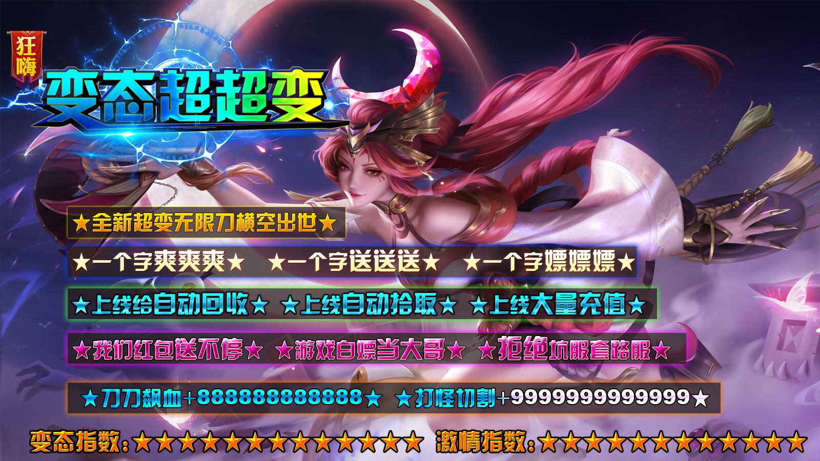 狂嗨变态超超变