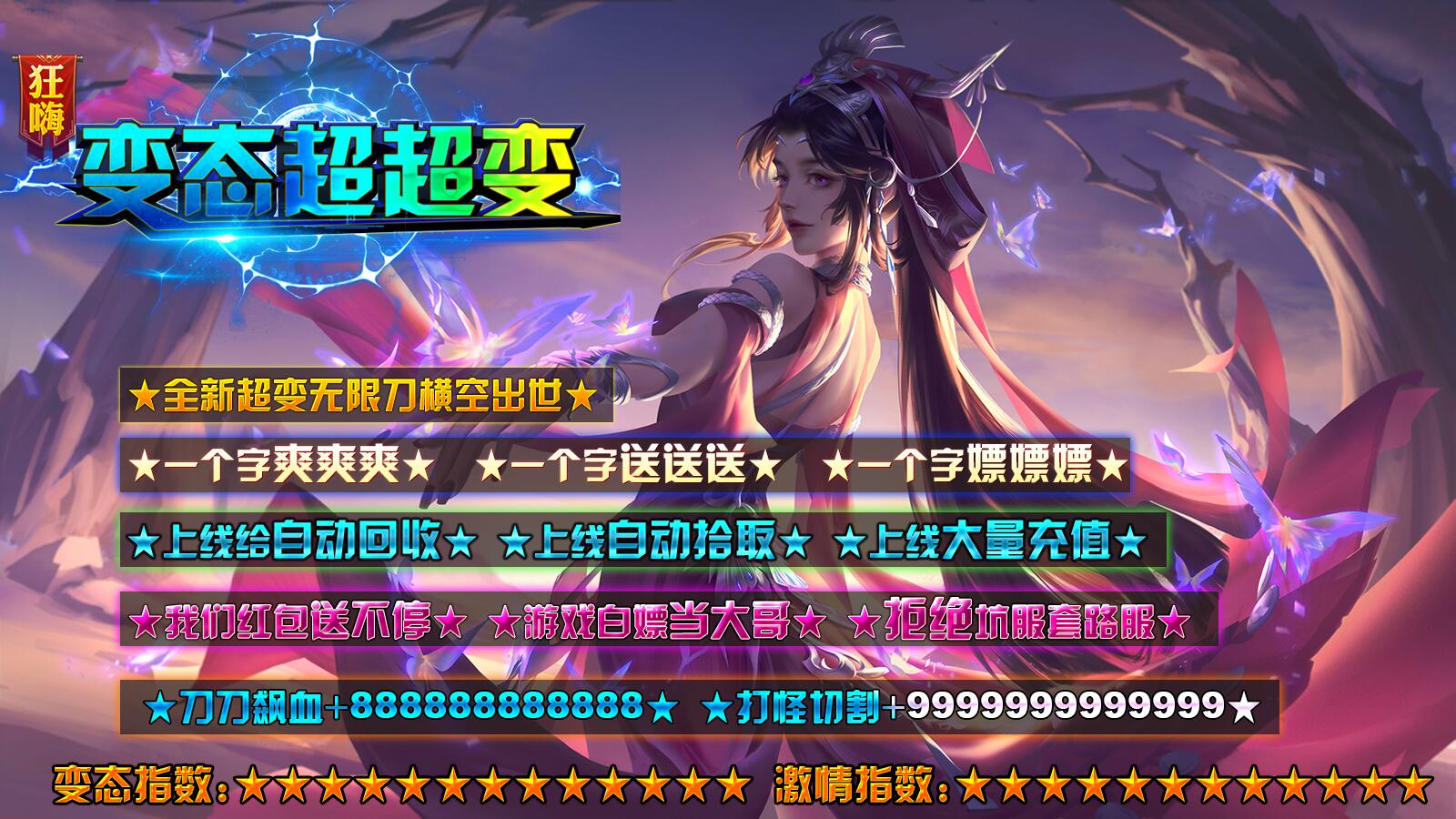 狂嗨变态超超变