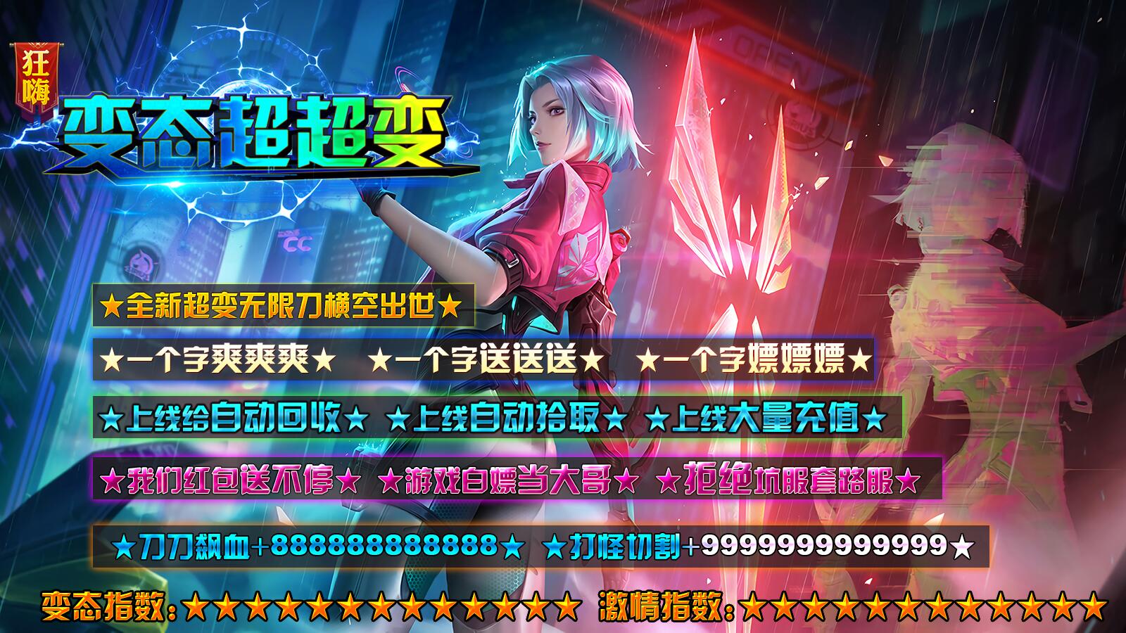 狂嗨变态超超变