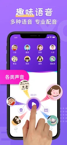 百变变声器手机版