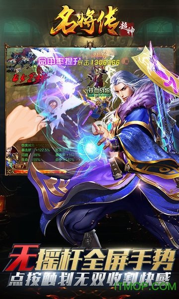 超神名将传飞升