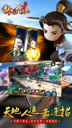 新古龙群侠传手游