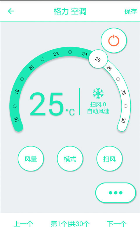 手机空调遥控器