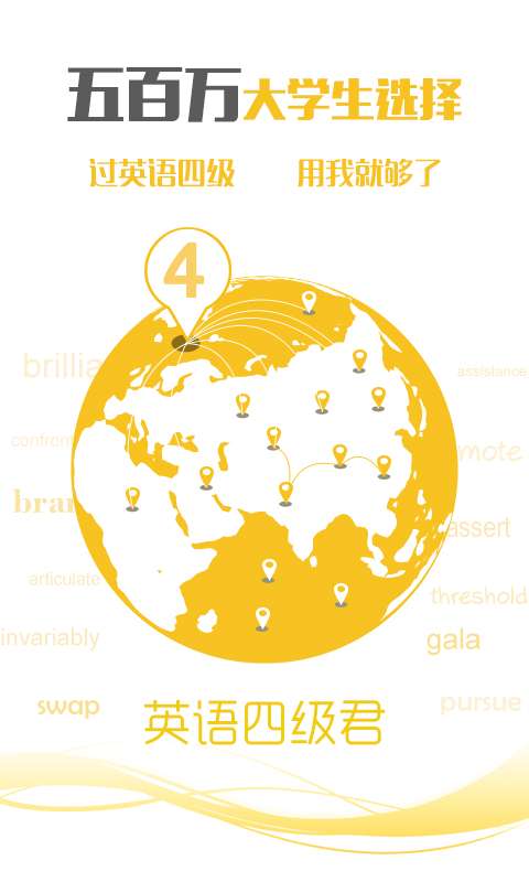 英语四级君