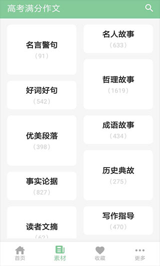 高考满分作文app