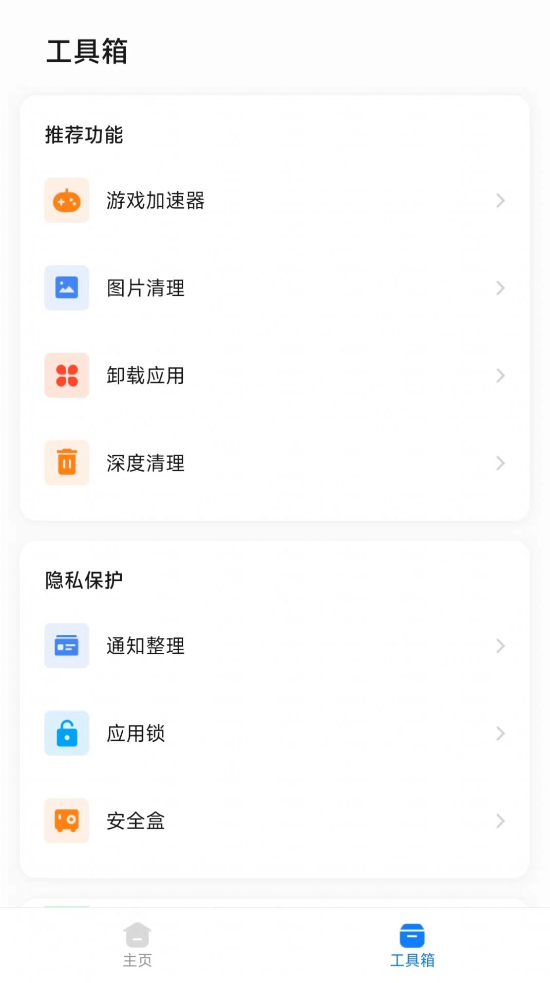 龙卷风手机清理