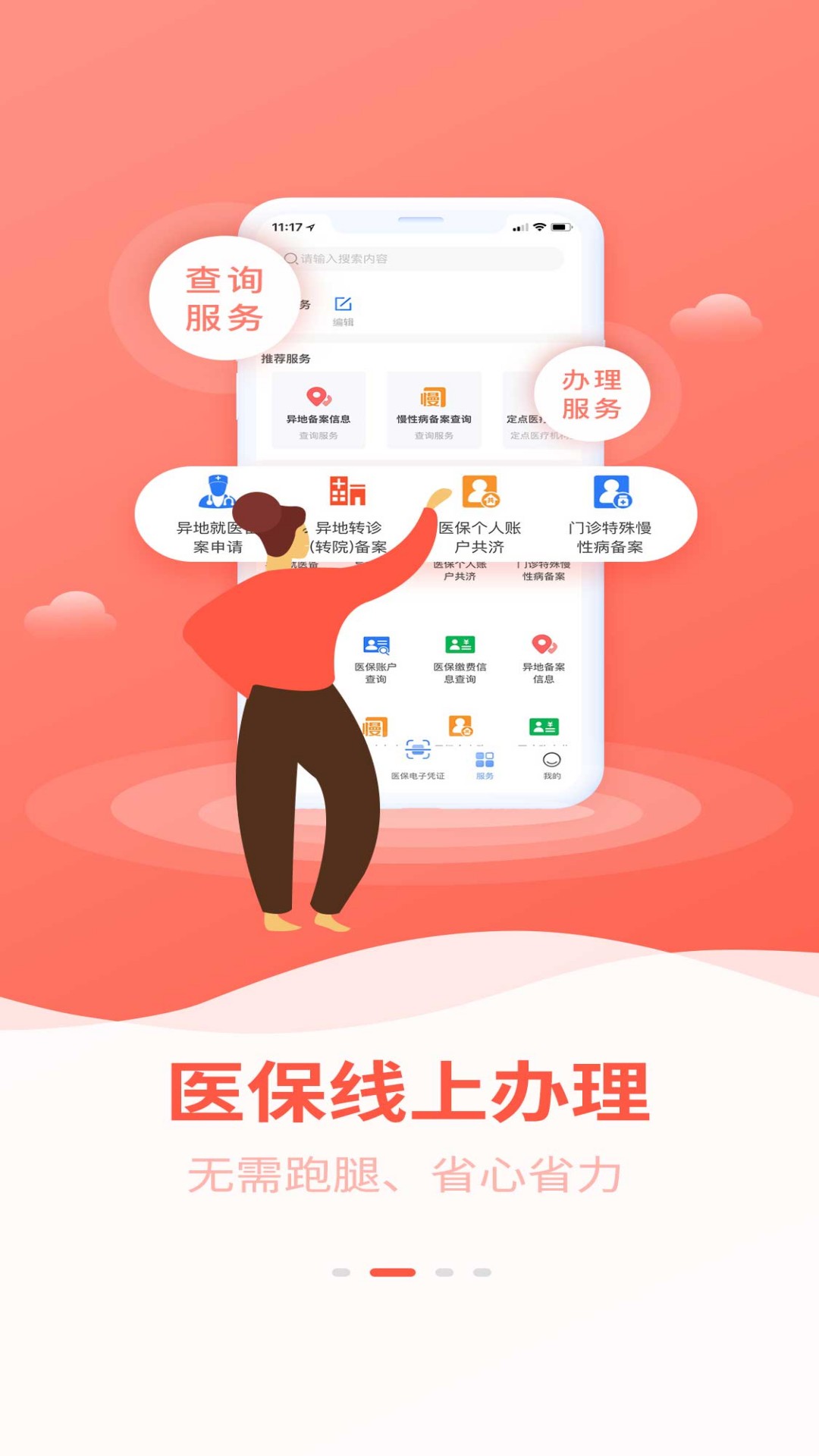 贵港智慧医保app