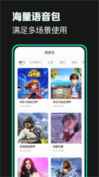 变声器app