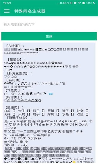 特殊网名生成安卓版