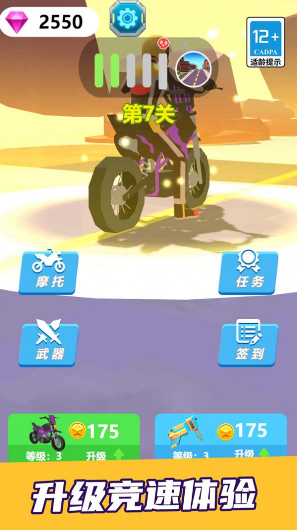 飞车摩托大比拼