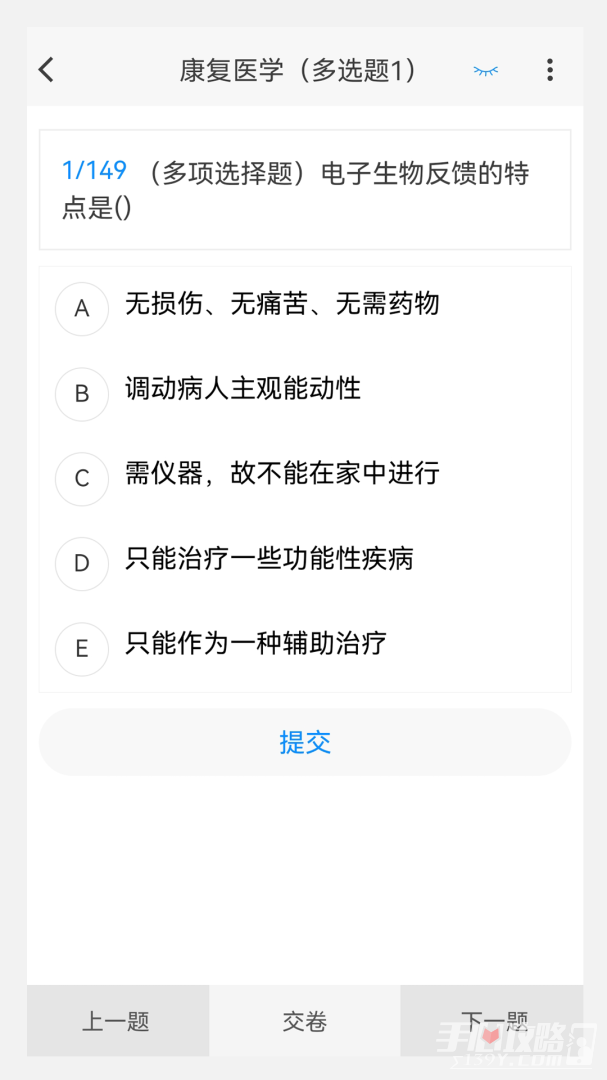 康复医学新题库