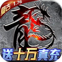 君临传奇(冰雪真万充)