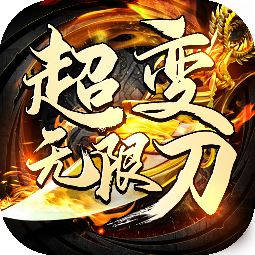 征战王权(私服定制版)