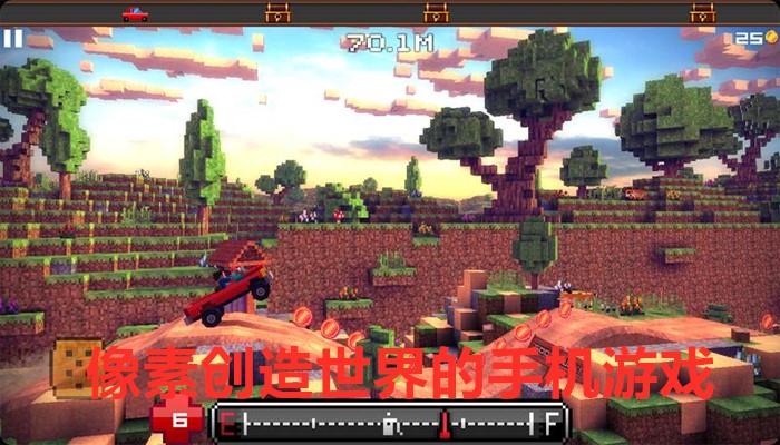 像素创造世界的手机游戏