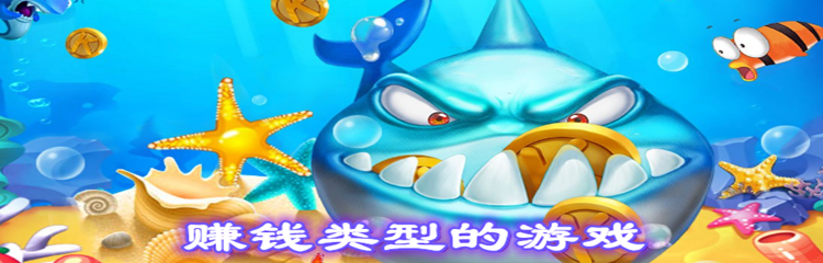 赚钱类型的游戏