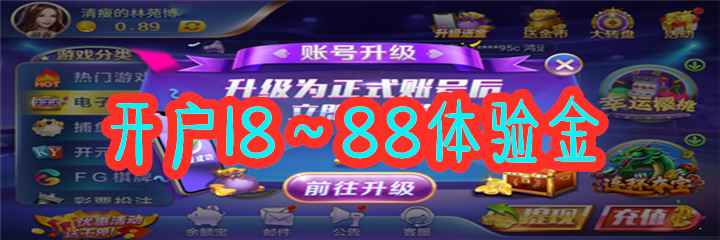 上线18～88体验金