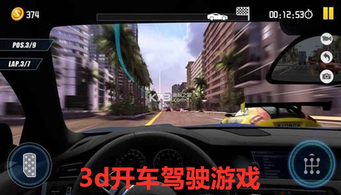 3d开车驾驶游戏