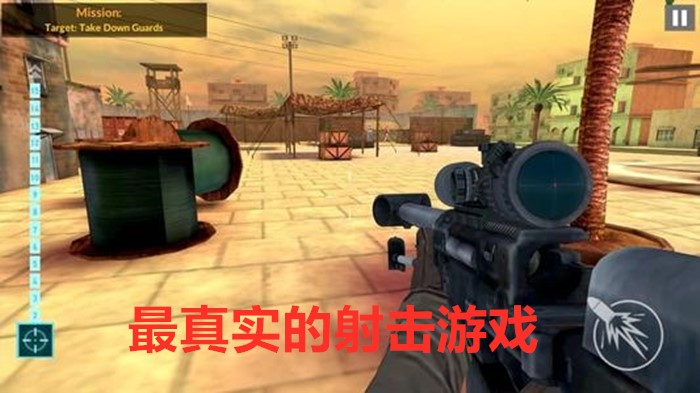 最真实的射击游戏