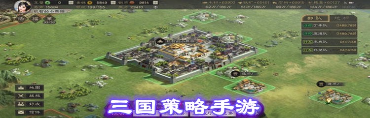 三国策略手游