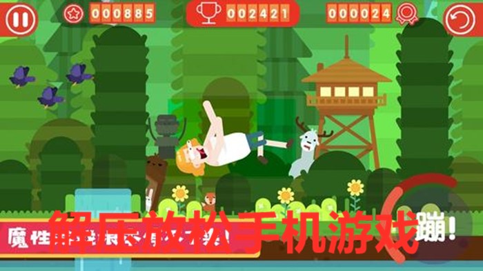 解压放松手机游戏