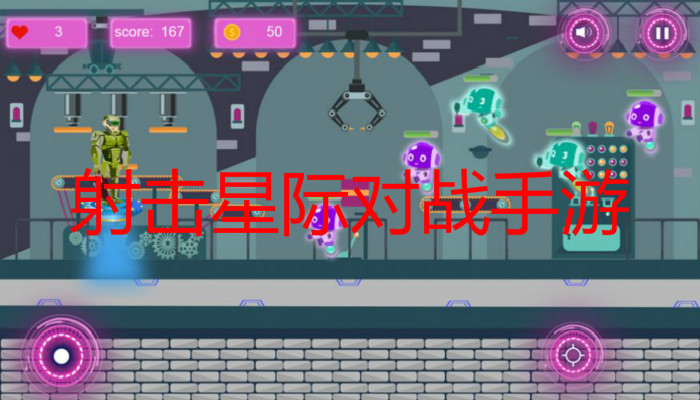 射击星际对战手游