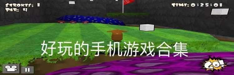 好玩的手机游戏合集