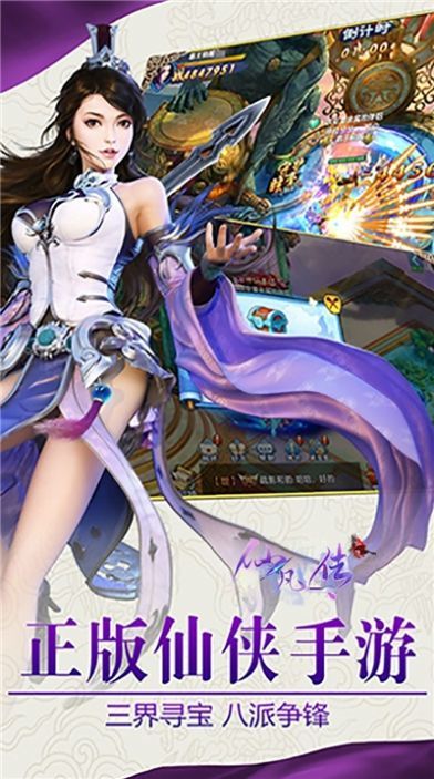 仙凡传剑锋凌云最新版