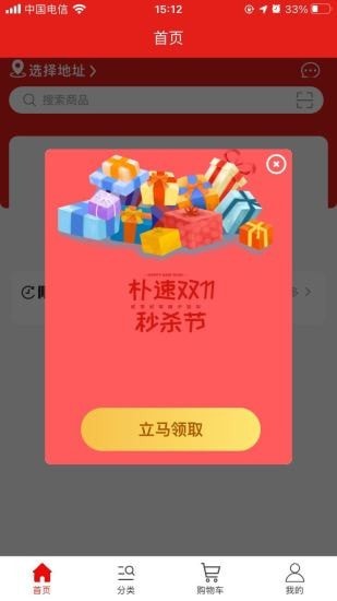 朴树超市 朴树超市