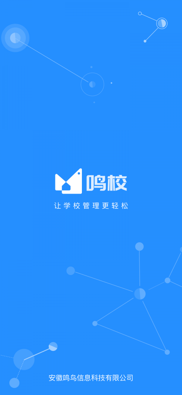 鸣校老师 鸣校老师