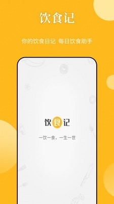 饮食记