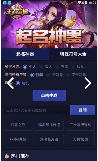 手游起名神器 手游起名神器