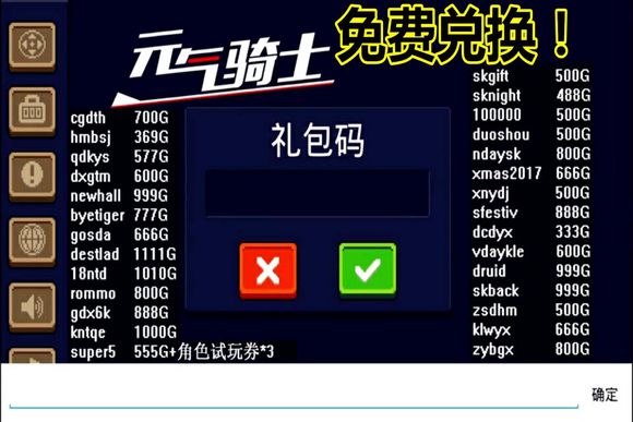 元气骑士礼包码生成器 元气骑士礼包码生成器