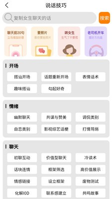 恋爱话术技巧 恋爱话术技巧